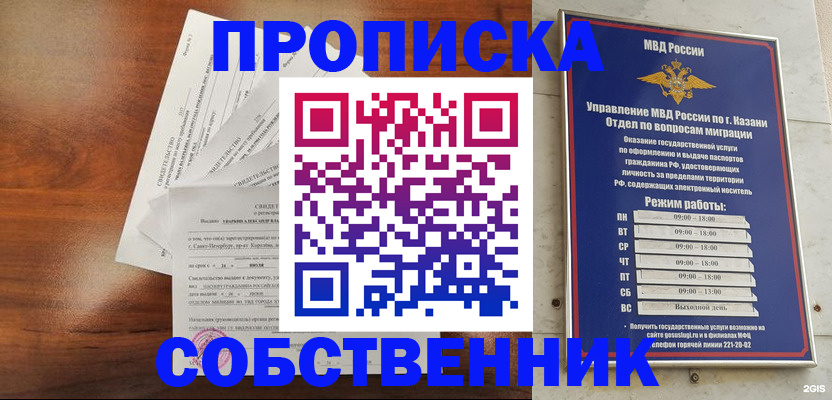 прописка для работы в Ревде