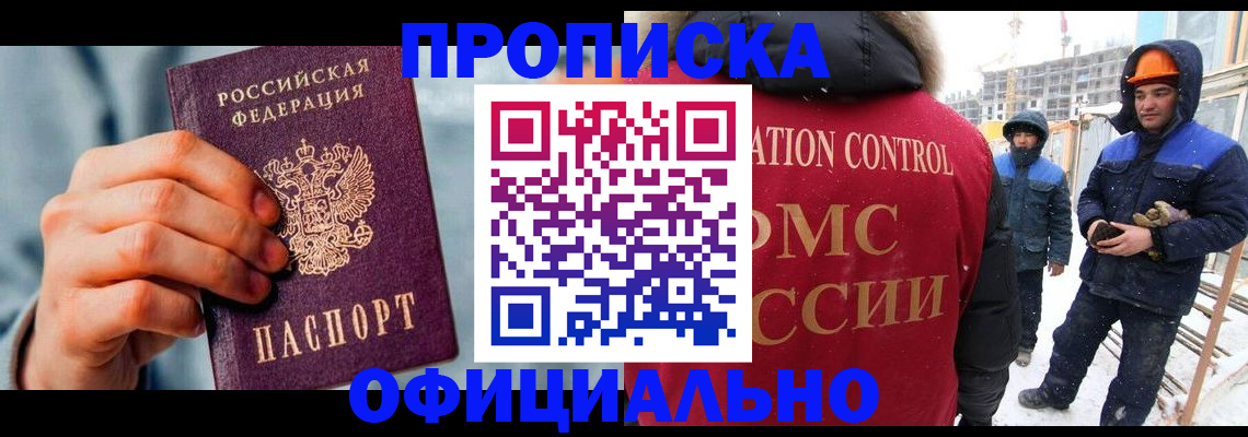 прописка для работы в Ревде