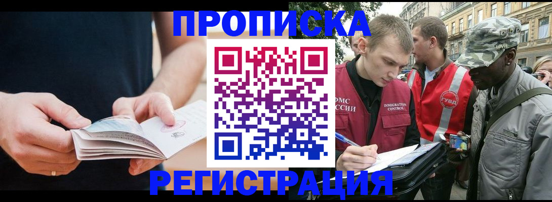 временная регистрация надежно в Ревде